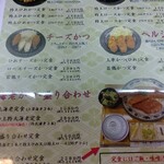 かつ一 - 各種カツレツメニュー