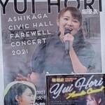 かつ一 - 堀 優衣ちゃんのイベントポスター