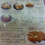 かつ一 - オリジナルメニュー