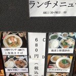 中華料理永香閣 - ランチメニュー