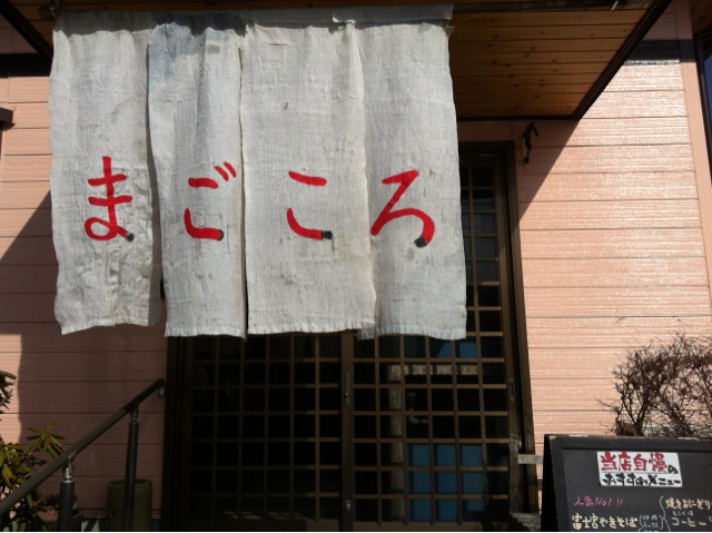 まごころ name=