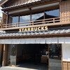 スターバックスコーヒー 伊勢内宮前店