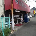 横浜家系ラーメン 大津家 - 