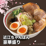 近江ちゃんぽん亭 - 