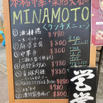 MINAMOTO - 