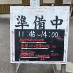 須弥山ラーメン 塩の宴 - 看板