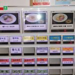 麺処 隆 - 券売機