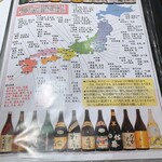 杉並 まん月 - いよいよ日本お酒紀行へ出発