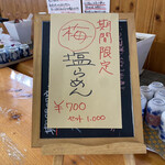 須弥山ラーメン 塩の宴 - メニュー