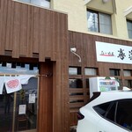 らーめん喜楽 - 