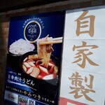 Musashino Udon Fujiwara - 