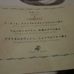 レストラン プランデルブ北鎌倉 - デザートメニュー