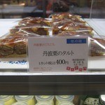 仏蘭西焼菓子調進所 足立音衛門 - 丹波栗のタルト