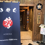 Soba To Sakana Horoka - 