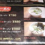 麺処さとう - 塩らーめん