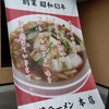 彩華ラーメン  本店