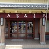 白玉屋榮壽 本店