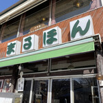 Restaurant Maruhon - 