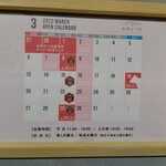 Oniku No Tsubo Seisakusho Chokubaijo - 3月の営業日カレンダー