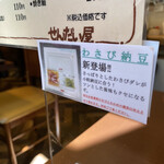 納豆工房せんだい屋 - 