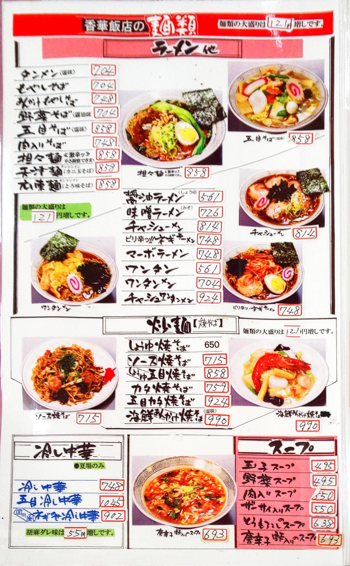 メニュー写真 : 香華飯店 （コウカハンテン） - 花崎中華料理 | 食べログ