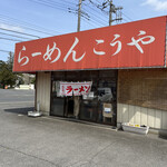 Ramen Kouya - 