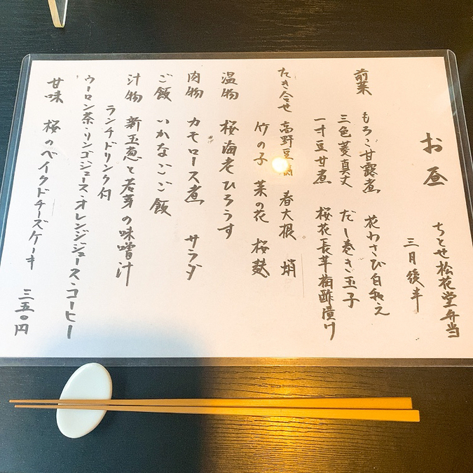 メニュー写真 : ちとせ - 谷町六丁目/日本料理 | 食べログ