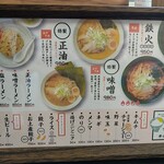 らーめん 味源 - メニュー【Jan.2022】