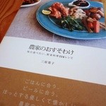 Hanamame - 店主のレシピ本は農家さん直伝レシピもあります。