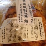 神楽坂地蔵屋 - 