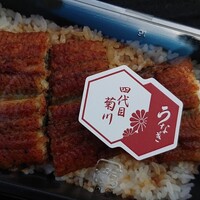 うなぎ四代目菊川 VISON多気店 - 