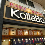 炭火焼肉・韓国料理 KollaBo - 