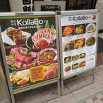 炭火焼肉・韓国料理 KollaBo - 