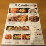 炭火焼肉・韓国料理 KollaBo - 