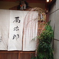 京料理 かじ - 