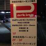 JIANG - 駐車場の案内