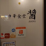 JIANG - サイン