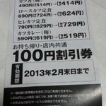 Katsuya - サービス券<裏面>(2013.1月)