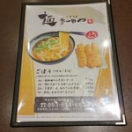 麺 和田や - 