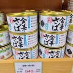 木の屋石巻水産 - 