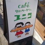 Kafe Yuniko - 