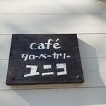 Kafe Yuniko - 