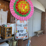 ふる里うどん  - リーダー鹿氏からの贈り物、流石なりね(^_^)v