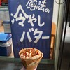 クレープ工房 松本店