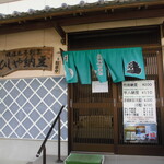 ひしや納豆製造所 - 外観