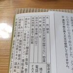 ひしや納豆製造所 - 買った