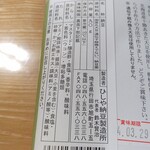 ひしや納豆製造所 - 買った