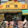 民生 廣東料理店