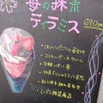 クレープアンドカフェ ヴァーチュ - 2022.3 苺の抹茶ティラミスについて。
      春に出現する限定メニュー！