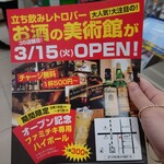 お酒の美術館 - 